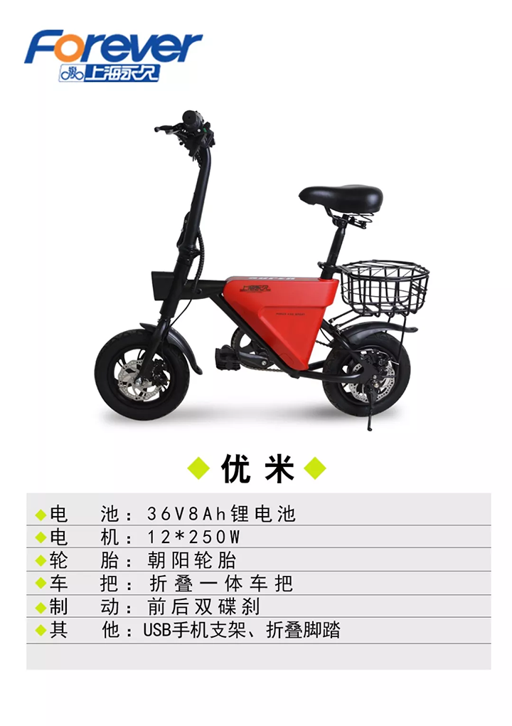 优米-电动车-天津畅捷自行车有限公司天津畅捷电动车