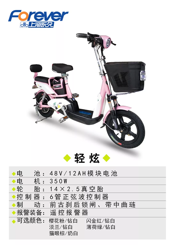 轻炫-电动车-天津畅捷自行车有限公司天津畅捷电动车